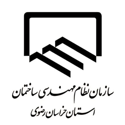 سازمان نظام مهندسی ساختمان خراسان رضوی